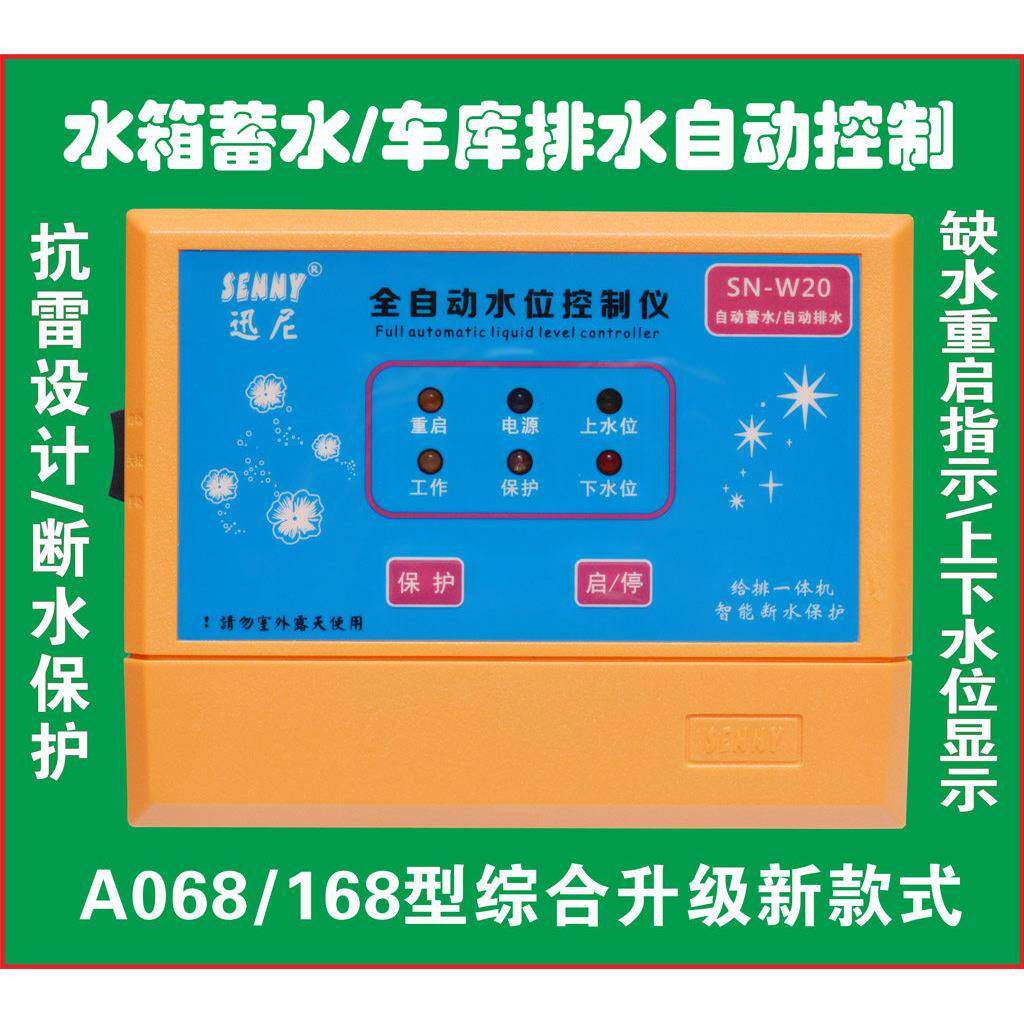自动水位开关,浮球开关,上水排水开关控制仪,全自动水位控制器