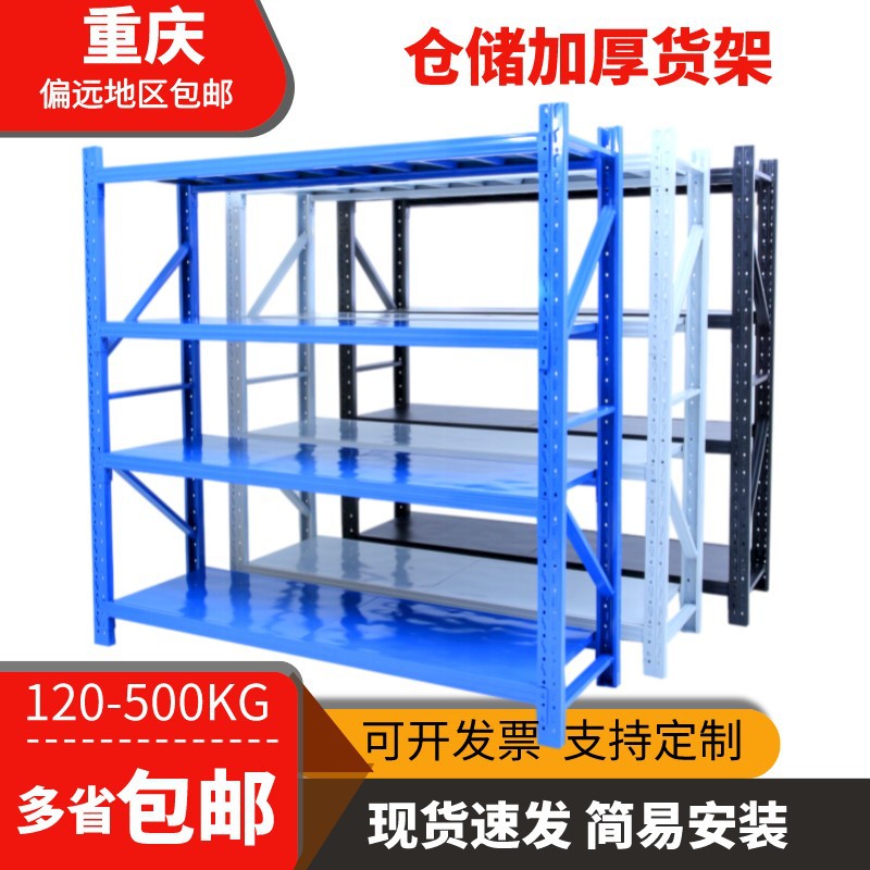 加厚轻型仓库货架仓储家用储物置物架重型四层货架子批发重庆工厂