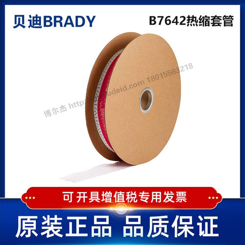 HX-250-2-WT-J-贝迪BRADY-热缩套管聚烯烃