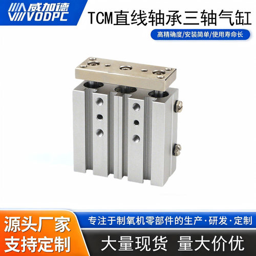 三轴气缸TCM40x10/20/30/40/50/75/100/150/200/400直线轴承铜套