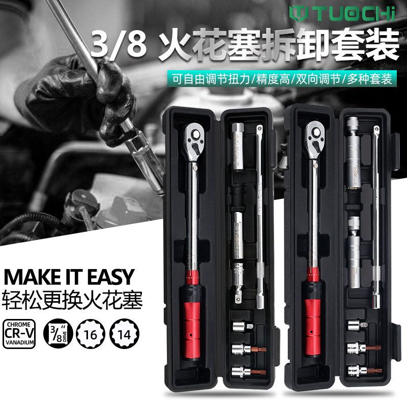 7件火花塞套筒扭力扳手超薄磁性8件万向火花塞专用拆卸扭矩扳手