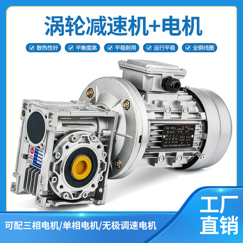 减速机蜗轮蜗杆NMRV40/50/63/90低速370/1.5KW单项YL电机齿轮箱