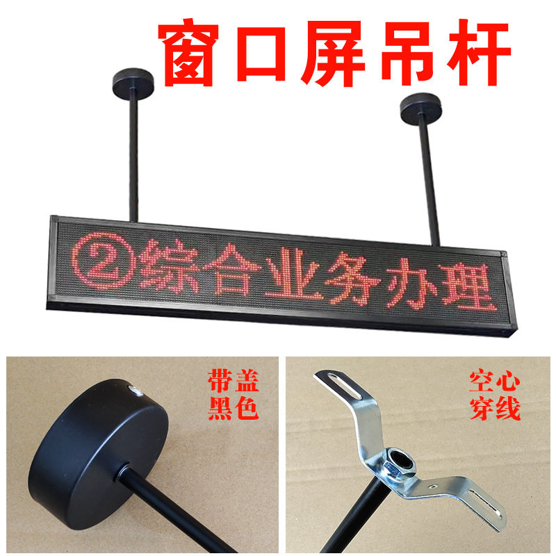 窗口屏吊杆窗口LED显示屏广告牌灯箱展示牌空心悬挂吊架支架