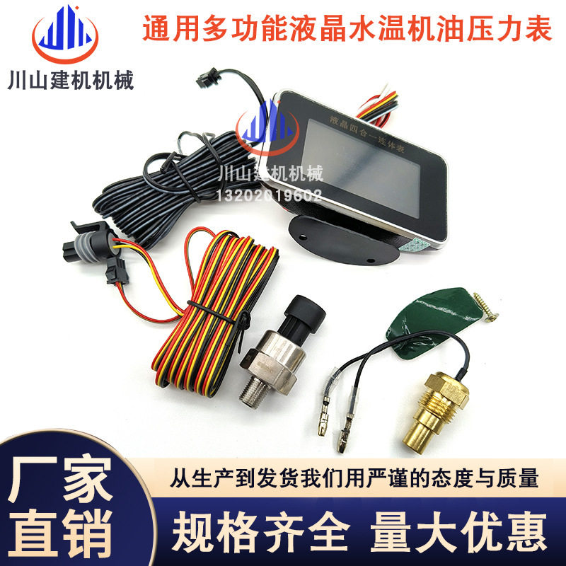 挖掘机配件液晶机油压力燃油水温表四合一连体表五十铃水温表
