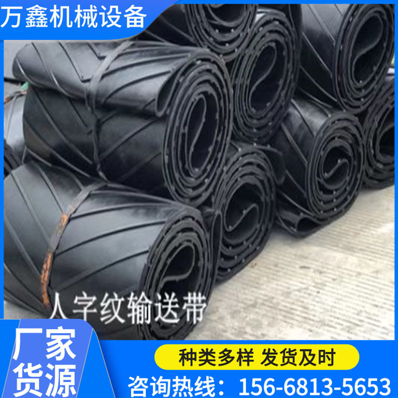 钢芯人字形阻燃输送带ST630 800mm 12钢丝绳芯阻燃凹人字输送带ST
