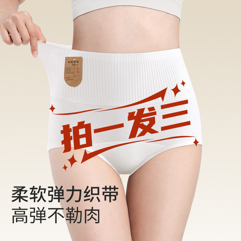 无染高腰收腹抗菌透气女内裤