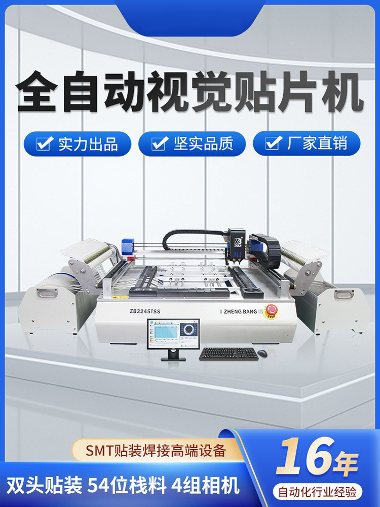 小型桌面SMT全自动LED贴片机