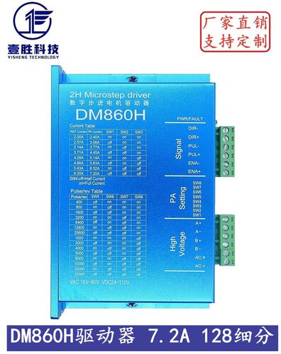 蓝色DM860H DSP数字式57/86步进电机驱动器带风扇替代雷赛DMA860H