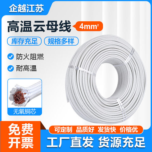 GN500云母高温线单芯云母高温线电磁加热线耐高温500度导线玻纤