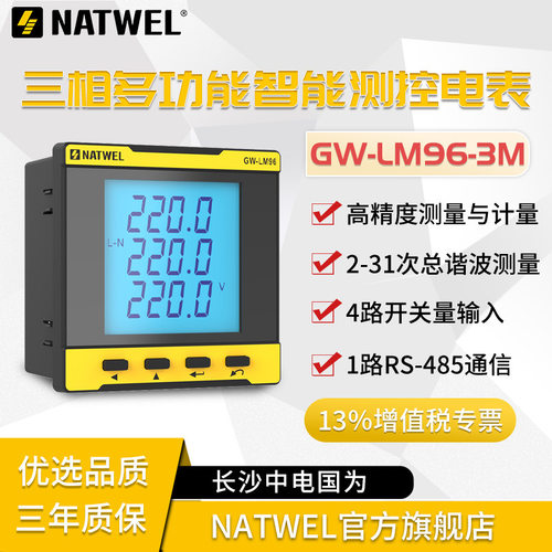 三相多功能智能电表GW-LM96液晶显示电力仪表0.5S级96*96