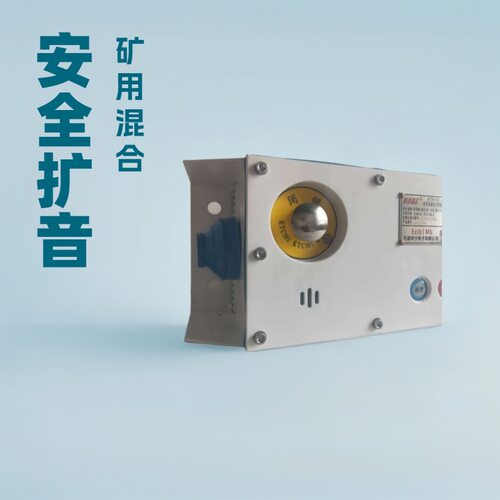 天津华宁KTK101-1(IM)扩音电话矿用本安型组合急停闭锁开关扩音电
