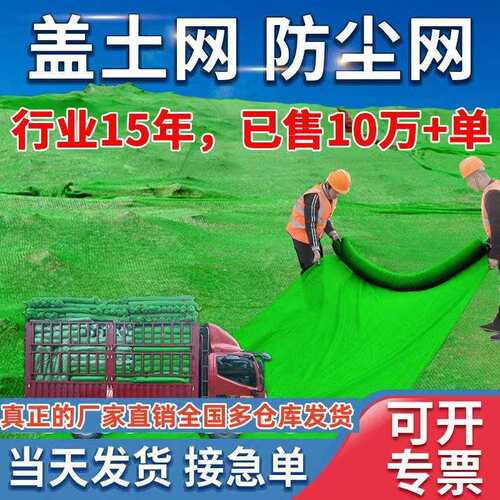 防尘网建筑工地绿网盖土网绿化网裸土覆盖网环保网防尘绿网覆盖网