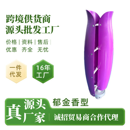 郁金香垂直轴风力发电机微风启动