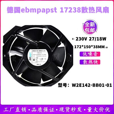 德国 W2E142-BB01-01 17238  230V 17CM 耐高温UPS电源散热风扇