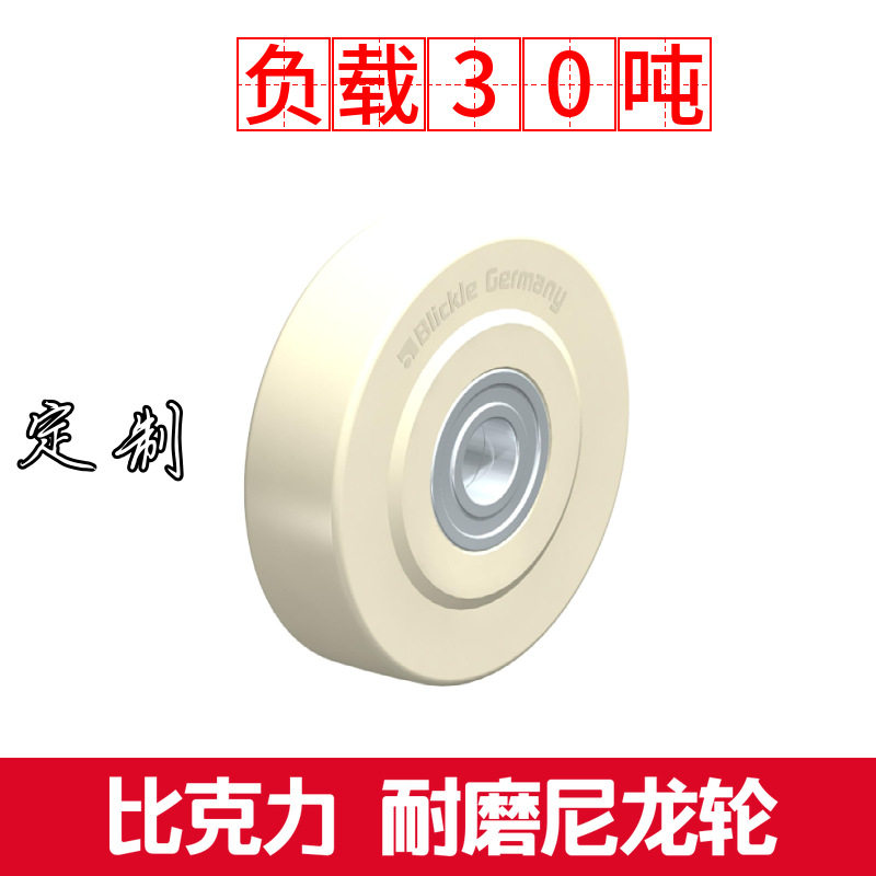 浇铸尼龙，化学反应注塑，耐冲击 高负载能力30吨比克力GSPO单轮