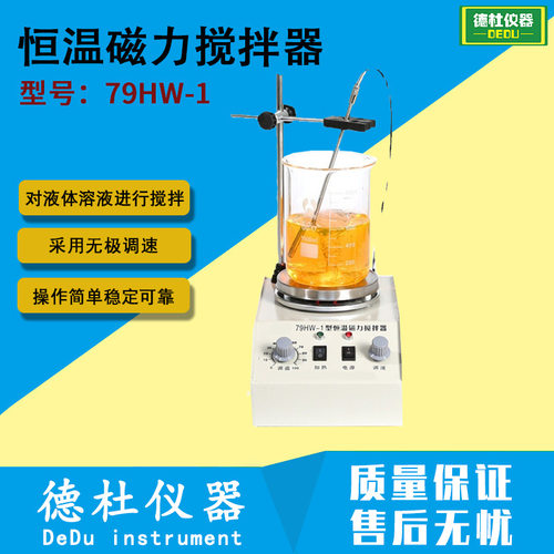 79HW-1 恒温磁力搅拌器 多功能搅拌机