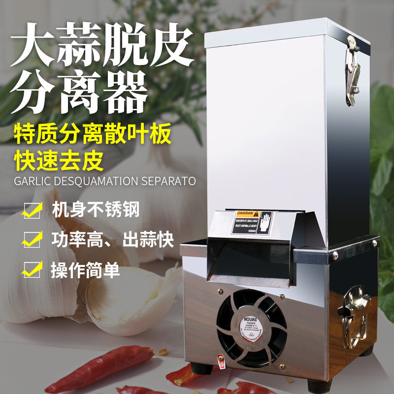 全自动商用家用大蒜去皮机
