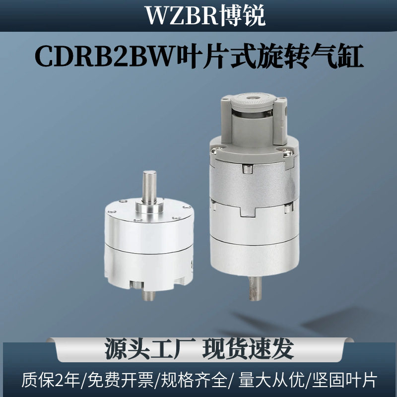 叶片式旋转气缸CRB2BW可调带磁