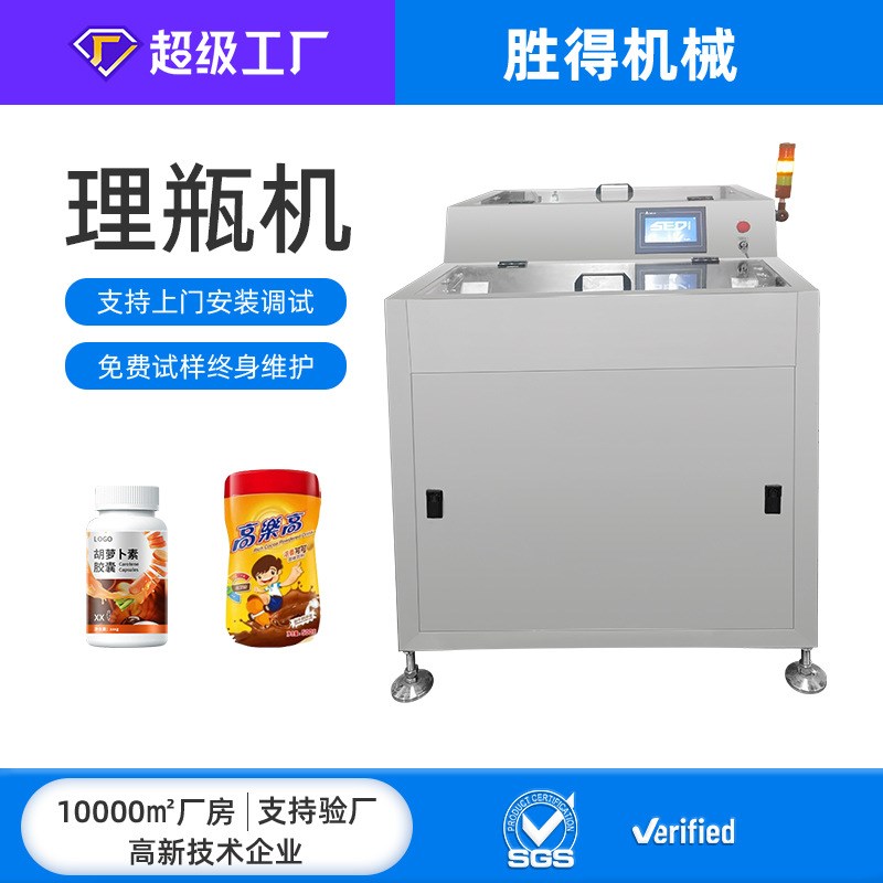 200瓶/分钟自动理瓶机转盘式高速理瓶机圆瓶扁瓶方瓶塑料瓶空瓶整