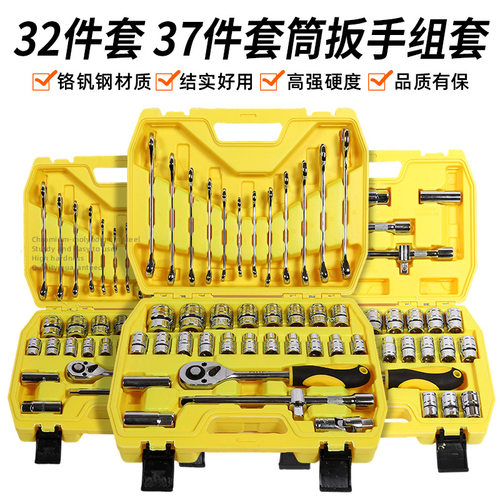 32件套  37件套筒扳手组套汽修汽保专用全套工具棘轮快速组合扳手