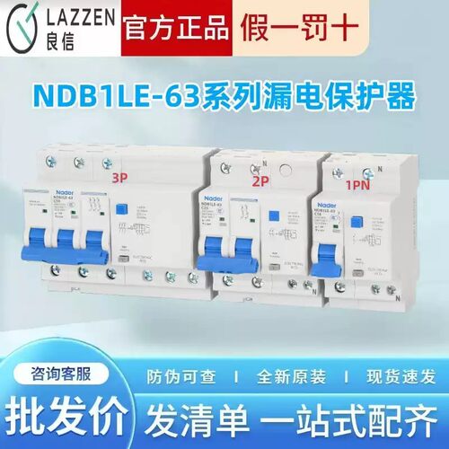 上海良信电器NDB1LE-63C型漏电保护开关断路器2PAC30mA 3P