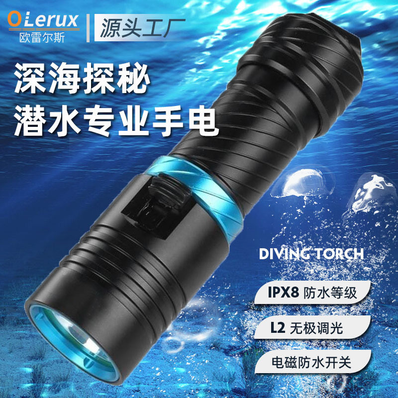 跨境L2强光超亮远射专业赶海防水磁控大功率深水照明手电筒潜水用