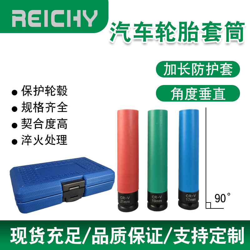 1/2风炮拆卸保护彩色套筒加长套装拆装轮胎螺丝气动电动轮胎套筒