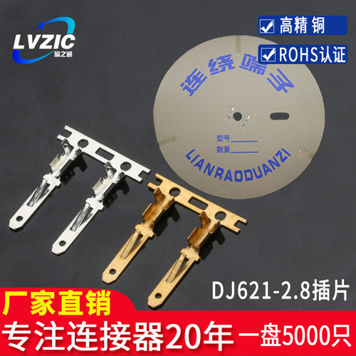 DJ621-2.8四方插簧连接器冷压接线连饶插簧端子接插件磷青铜簧片