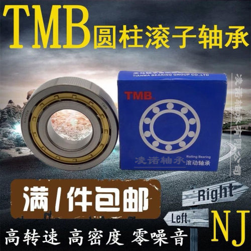天马TMB圆柱滚子轴承高速精密