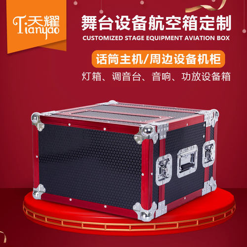 航空箱机柜铝合金麦克风箱
