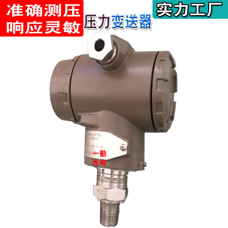 通用型压力传送器/油气水恒压智能压力变送器/测量压仪4-20mA信号