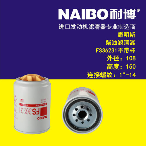 FS36231不带杯 柴滤