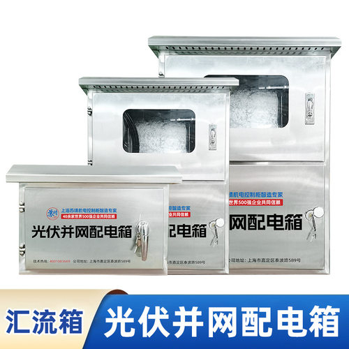 屋顶太阳能发电户外10KW光伏并网配电箱 城镇别墅30KW光伏汇流箱
