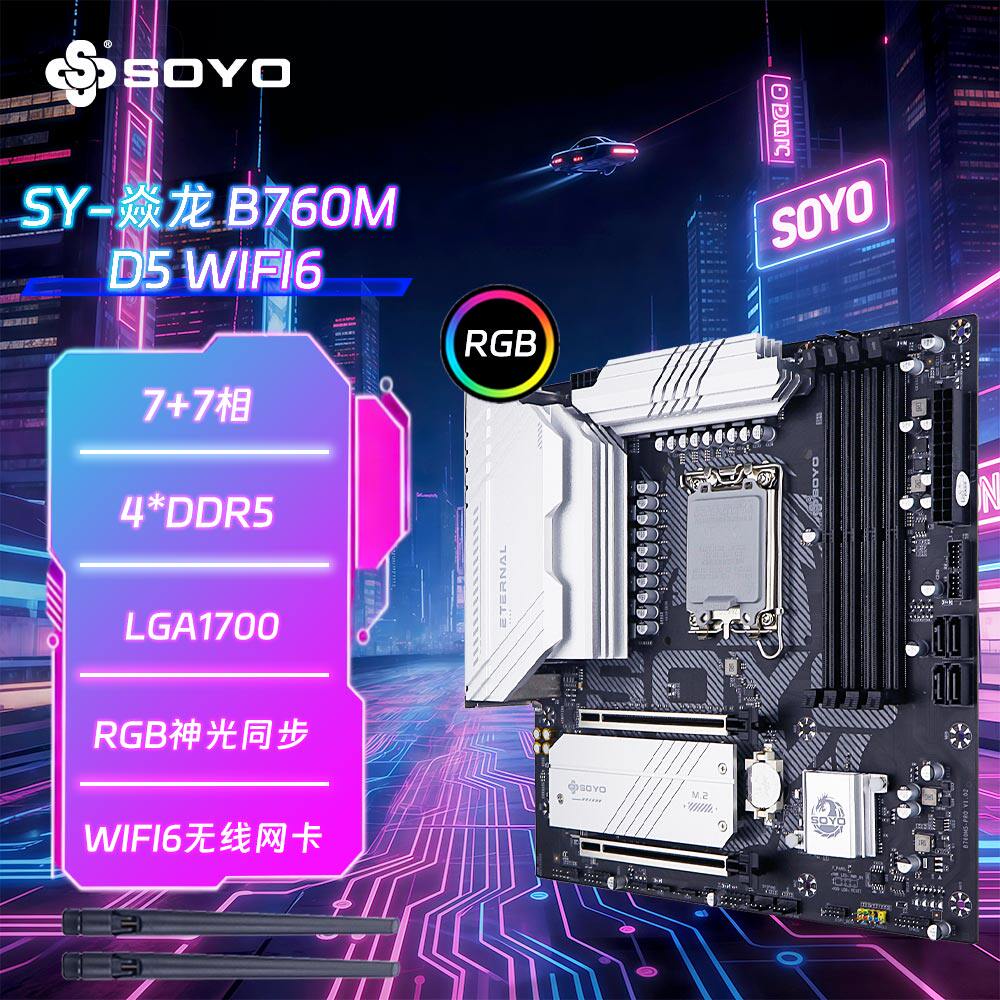 梅捷焱龙B760M D4/D5 WIFI6 LGA1700针支持12/13/14代游戏主板