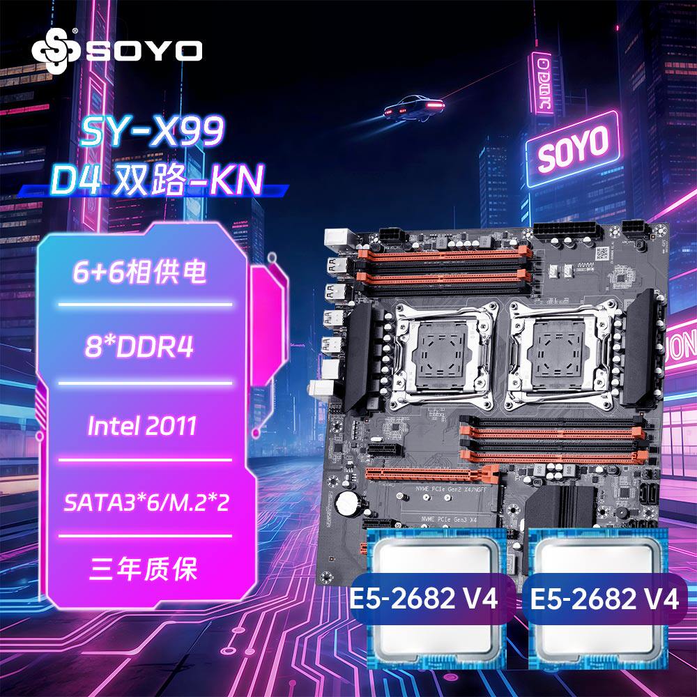 梅捷X99 D4双路主板cpu套装台式至强E5 2680 2666 2676 2682 V4V3