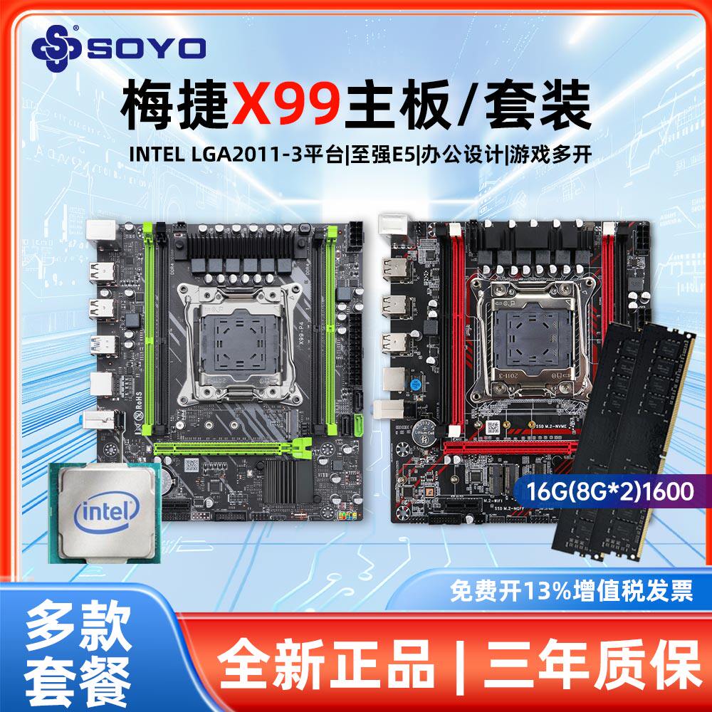 梅捷X99主板cpu内存套装D3/4至强E5 2680 2666 2676 2682V4V3全新