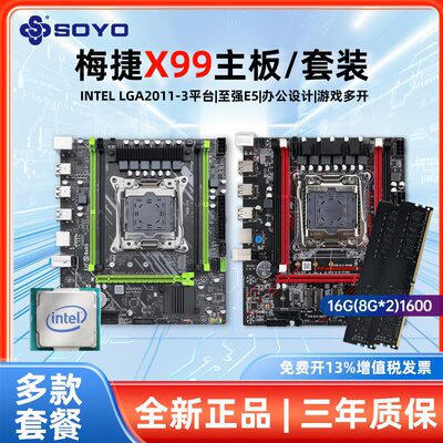 梅捷X99主板套装台式电脑2011针