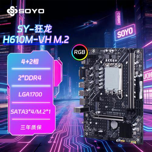 梅捷H610M-VHM.2主板电竞游戏
