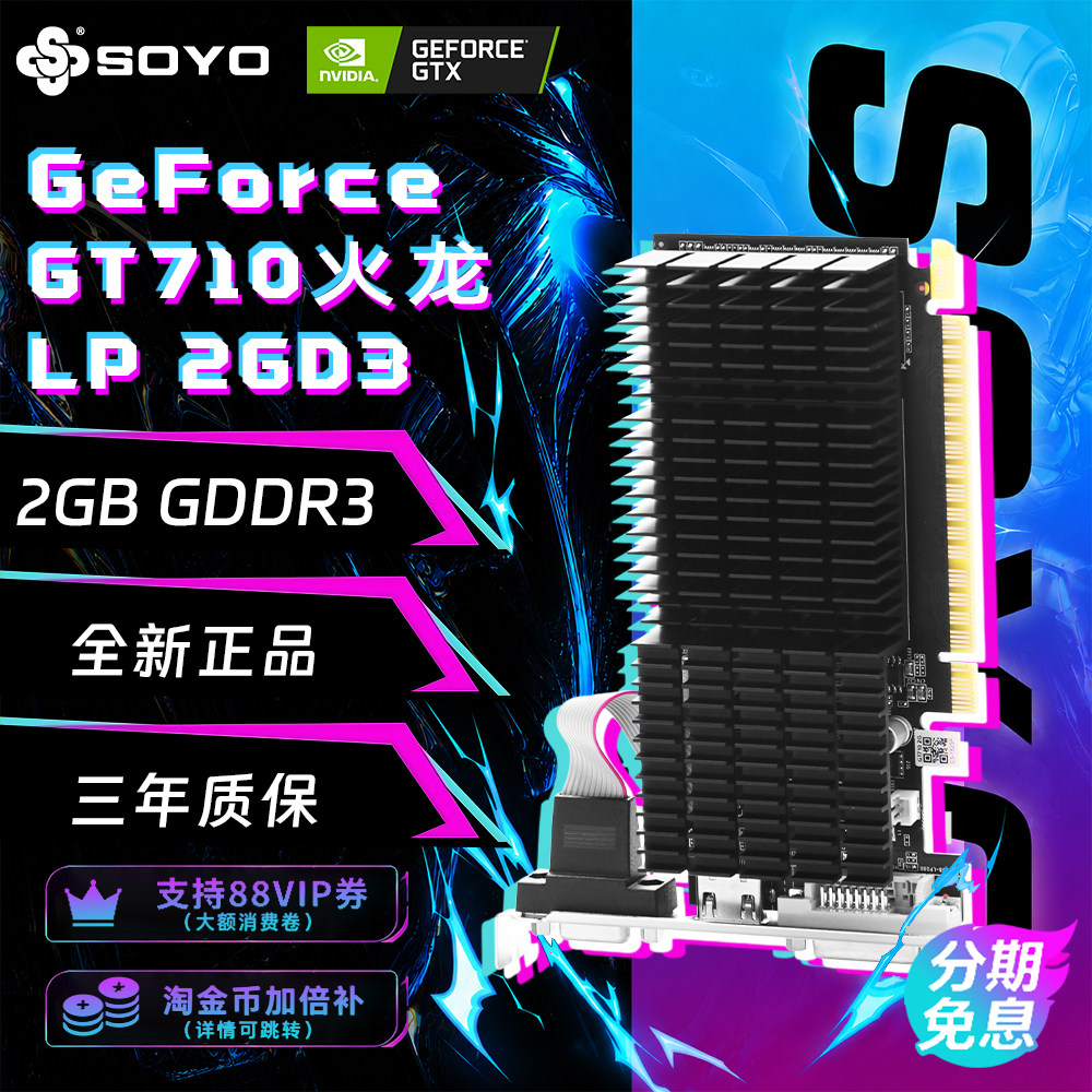 梅捷GT710 2GB显卡GDDR3静音亮机办公游戏台式机电脑全新半高显卡
