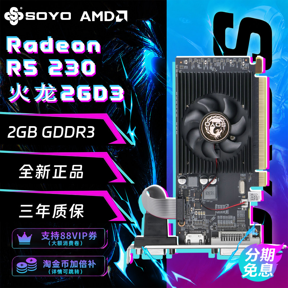 梅捷R5230电脑游戏单扇亮机显卡图片