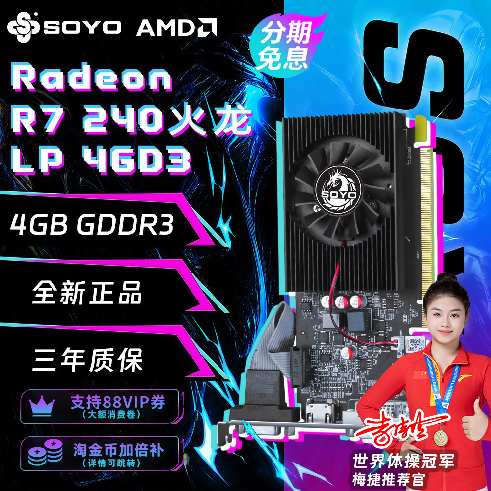 梅捷R7 240显卡4G GDDR3全新小机箱台式娱乐游戏电脑办公半高亮机