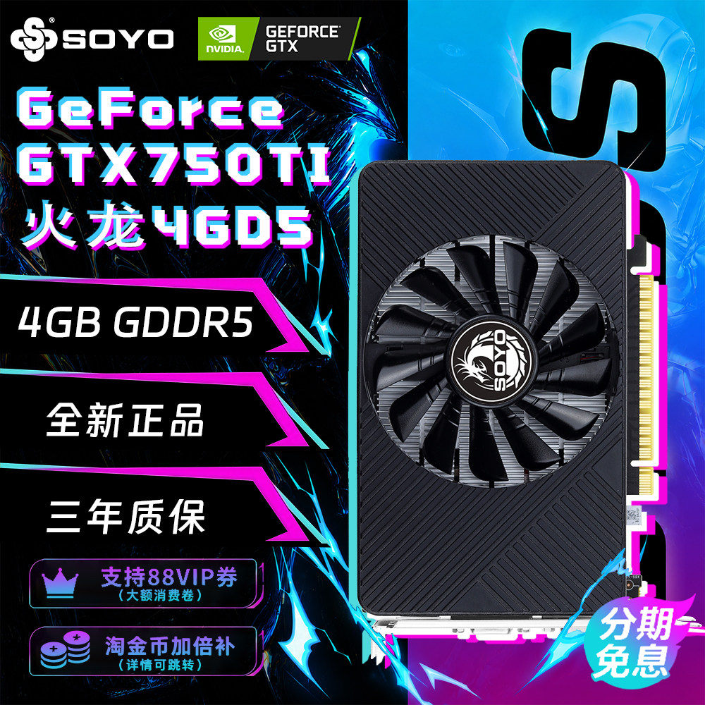 梅捷GTX750/GTX750TI 4GB台式机GDDR5电竞游戏CS办公静音显卡全新