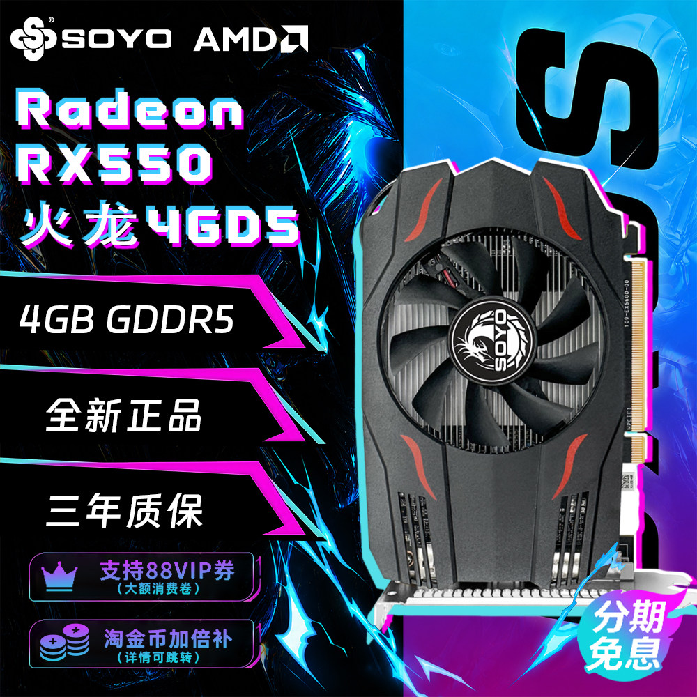 梅捷RX550火龙显卡4GB GDDR5台式机游戏电竞LOL办公亮机静音全新