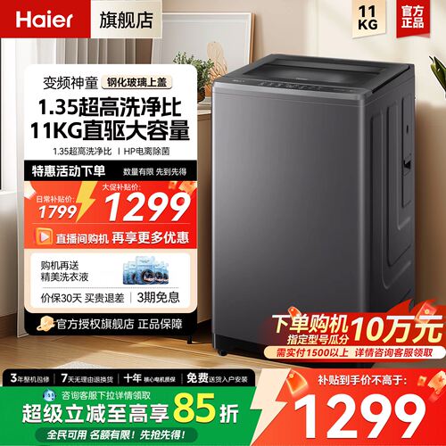 海尔波轮洗衣机11/13公斤全自动直驱变频家用大容量旗舰店2VE2