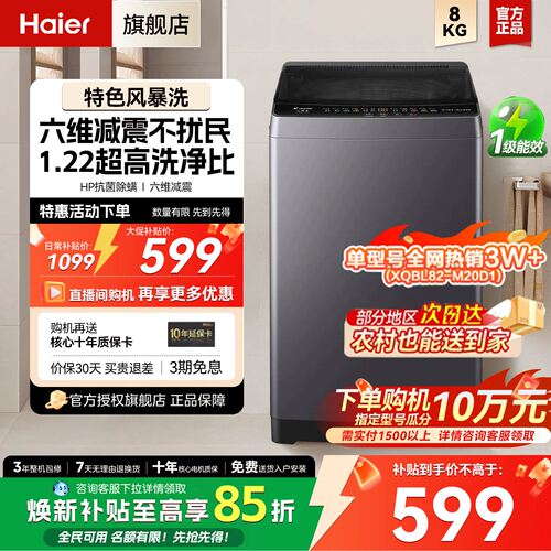 国家补贴海尔出品统帅波轮洗衣机大容量家用全自动8.2kg一级能效