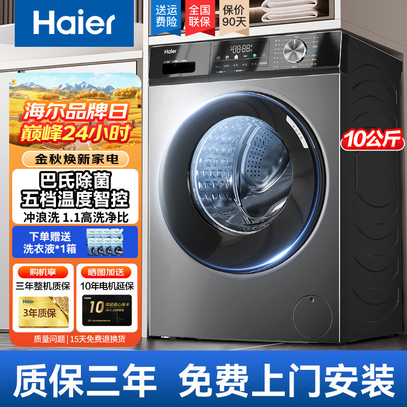 【以旧换新】海尔洗衣机全自动家用滚筒小型出租房用旗舰店29S