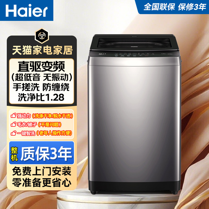 海尔波轮洗衣机全自动家用10/12kg大容量以旧换新补贴脱水机儿童