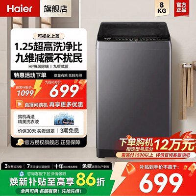 海尔波轮洗衣机全自动一级能效家用出租房8.5公斤官方正品旗舰店