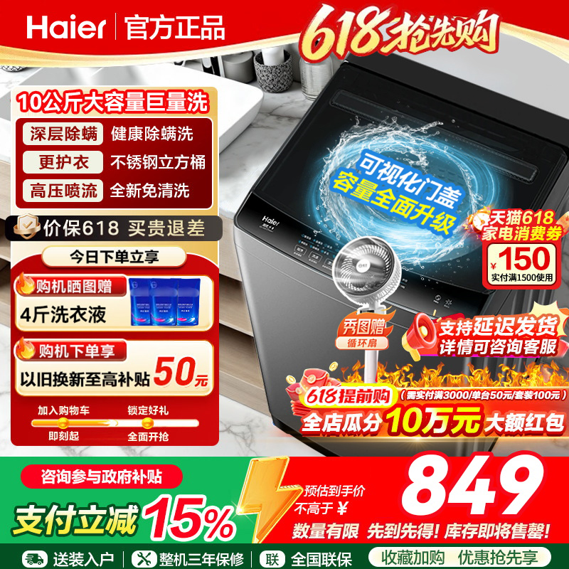 海尔波轮洗衣机全自动家用10kg大容量变频直驱官方EB100B32Mate1