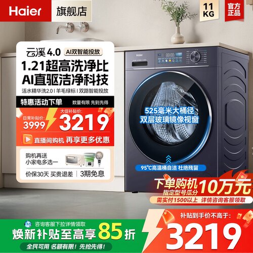 【新款云溪4.0】海尔全自动洗衣机滚筒直驱11kg家用78E旗舰店正品